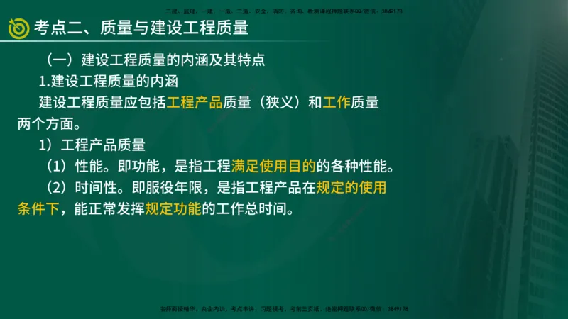 2025年监理《质量控制（水利）》冲刺（在线版）_监理工程师_2025监理工程师_2025年监理工程师SVIP_2025年监理水利控制SVIP_04-冲刺串讲✿考点强化✿小灶集训_讲义