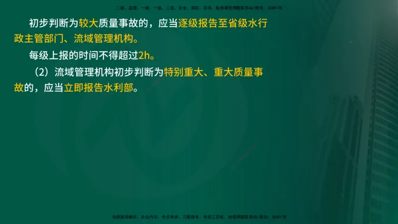 2025年监理《质量控制（水利）》冲刺（在线版）_监理工程师_2025监理工程师_2025年监理工程师SVIP_2025年监理水利控制SVIP_04-冲刺串讲✿考点强化✿小灶集训_讲义