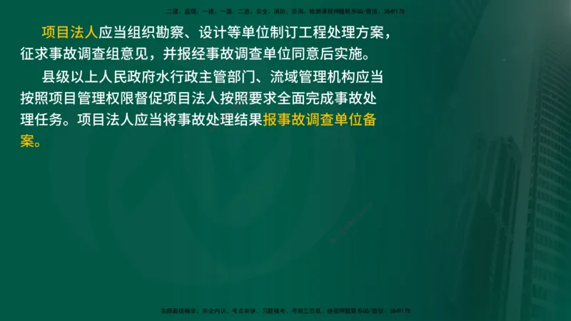 2025年监理《质量控制（水利）》冲刺（在线版）_监理工程师_2025监理工程师_2025年监理工程师SVIP_2025年监理水利控制SVIP_04-冲刺串讲✿考点强化✿小灶集训_讲义