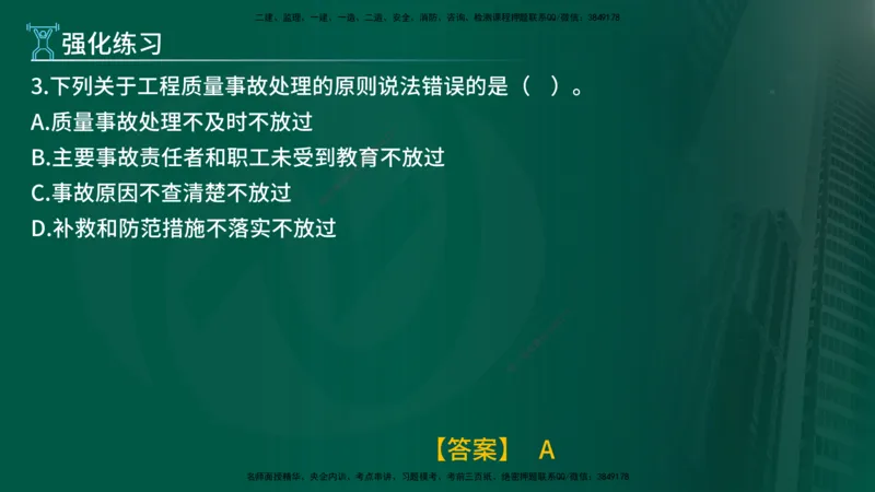 2025年监理《质量控制（水利）》冲刺（在线版）_监理工程师_2025监理工程师_2025年监理工程师SVIP_2025年监理水利控制SVIP_04-冲刺串讲✿考点强化✿小灶集训_讲义