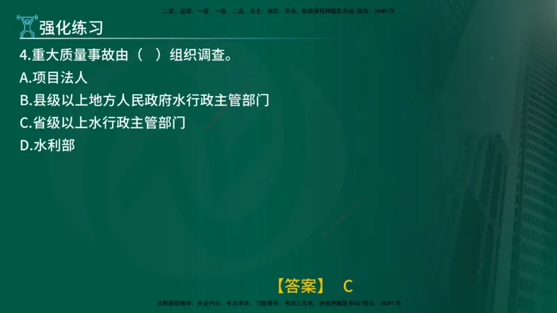 2025年监理《质量控制（水利）》冲刺（在线版）_监理工程师_2025监理工程师_2025年监理工程师SVIP_2025年监理水利控制SVIP_04-冲刺串讲✿考点强化✿小灶集训_讲义
