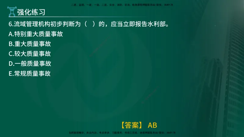 2025年监理《质量控制（水利）》冲刺（在线版）_监理工程师_2025监理工程师_2025年监理工程师SVIP_2025年监理水利控制SVIP_04-冲刺串讲✿考点强化✿小灶集训_讲义