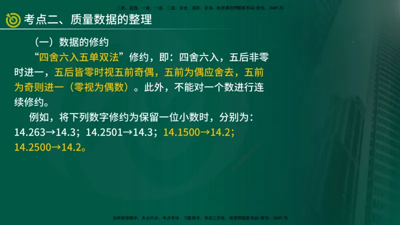 2025年监理《质量控制（水利）》冲刺（在线版）_监理工程师_2025监理工程师_2025年监理工程师SVIP_2025年监理水利控制SVIP_04-冲刺串讲✿考点强化✿小灶集训_讲义