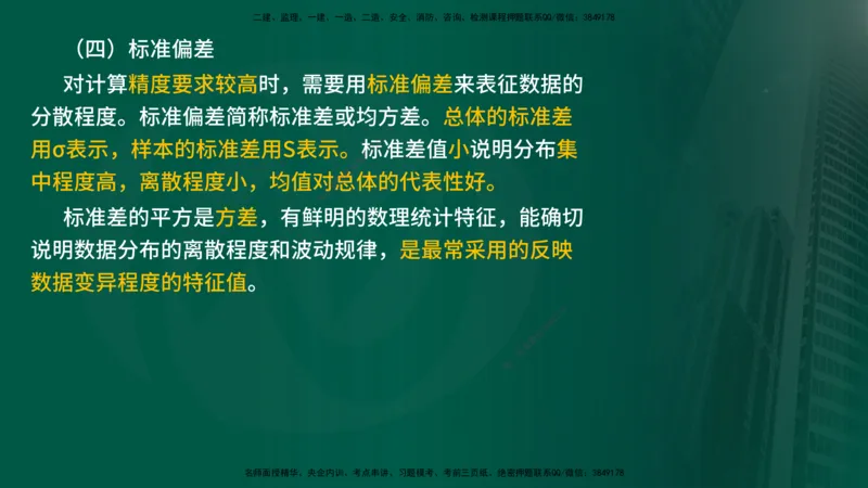 2025年监理《质量控制（水利）》冲刺（在线版）_监理工程师_2025监理工程师_2025年监理工程师SVIP_2025年监理水利控制SVIP_04-冲刺串讲✿考点强化✿小灶集训_讲义