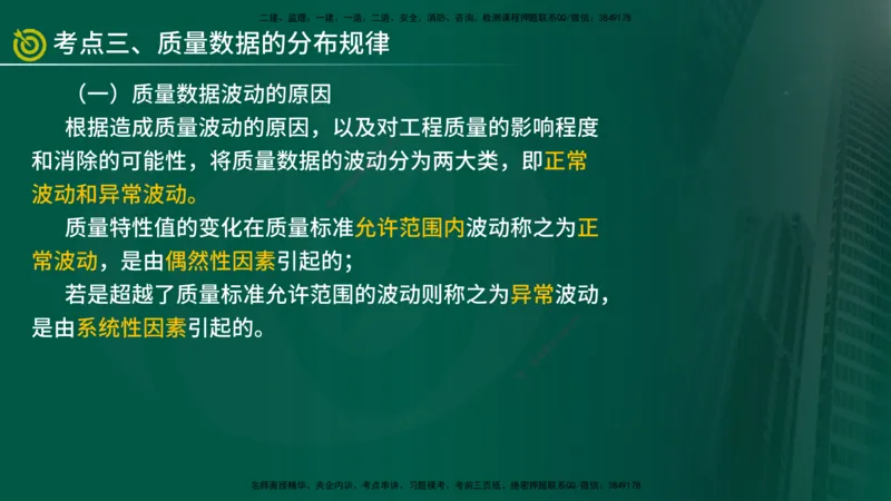 2025年监理《质量控制（水利）》冲刺（在线版）_监理工程师_2025监理工程师_2025年监理工程师SVIP_2025年监理水利控制SVIP_04-冲刺串讲✿考点强化✿小灶集训_讲义