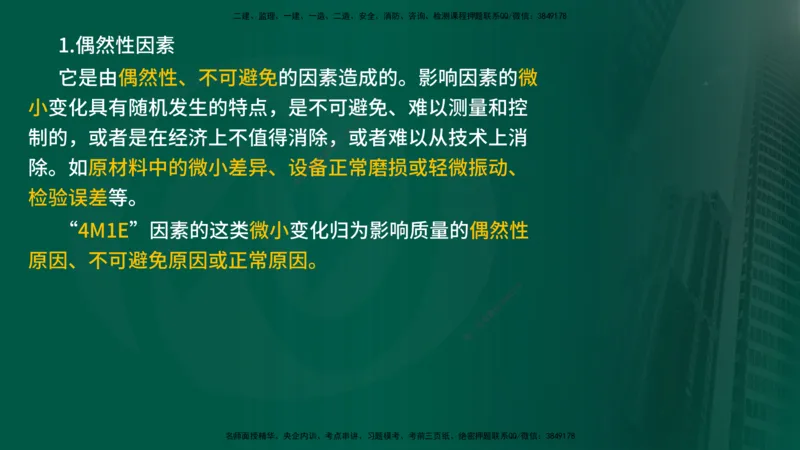 2025年监理《质量控制（水利）》冲刺（在线版）_监理工程师_2025监理工程师_2025年监理工程师SVIP_2025年监理水利控制SVIP_04-冲刺串讲✿考点强化✿小灶集训_讲义