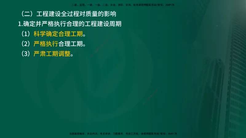 2025年监理《质量控制（水利）》冲刺（在线版）_监理工程师_2025监理工程师_2025年监理工程师SVIP_2025年监理水利控制SVIP_04-冲刺串讲✿考点强化✿小灶集训_讲义