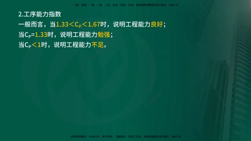 2025年监理《质量控制（水利）》冲刺（在线版）_监理工程师_2025监理工程师_2025年监理工程师SVIP_2025年监理水利控制SVIP_04-冲刺串讲✿考点强化✿小灶集训_讲义