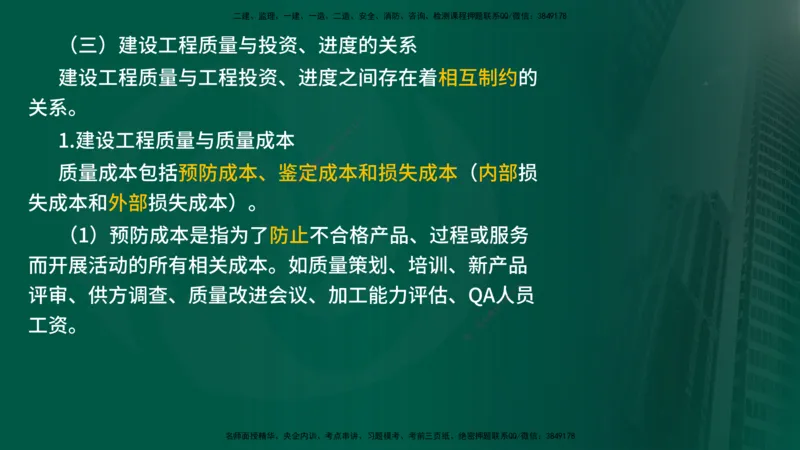 2025年监理《质量控制（水利）》冲刺（在线版）_监理工程师_2025监理工程师_2025年监理工程师SVIP_2025年监理水利控制SVIP_04-冲刺串讲✿考点强化✿小灶集训_讲义
