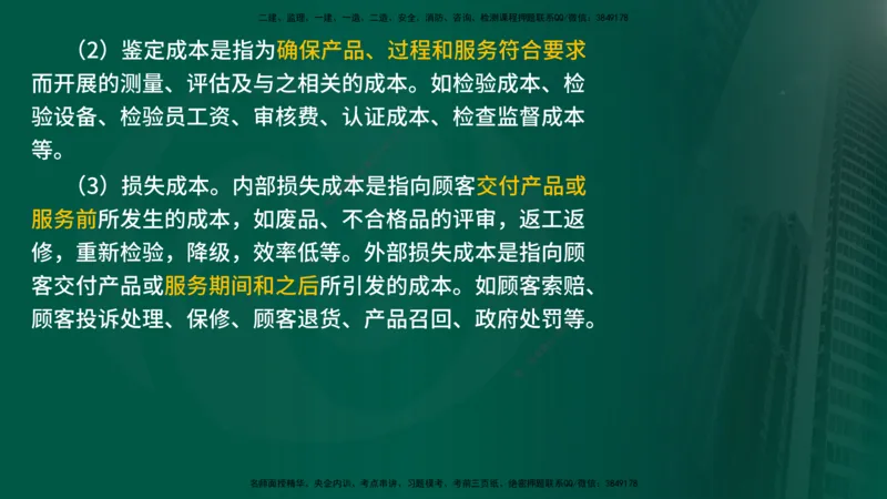 2025年监理《质量控制（水利）》冲刺（在线版）_监理工程师_2025监理工程师_2025年监理工程师SVIP_2025年监理水利控制SVIP_04-冲刺串讲✿考点强化✿小灶集训_讲义