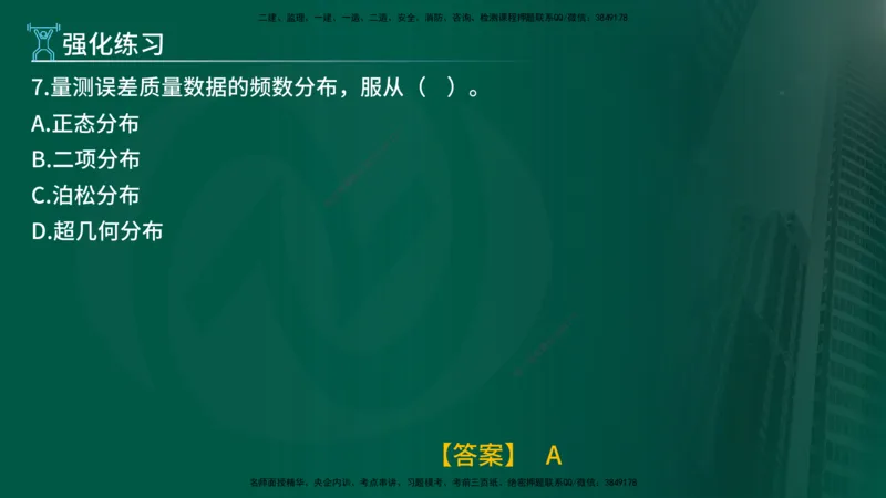 2025年监理《质量控制（水利）》冲刺（在线版）_监理工程师_2025监理工程师_2025年监理工程师SVIP_2025年监理水利控制SVIP_04-冲刺串讲✿考点强化✿小灶集训_讲义