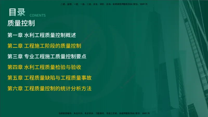 2025年监理《质量控制（水利）》冲刺（在线版）_监理工程师_2025监理工程师_2025年监理工程师SVIP_2025年监理水利控制SVIP_04-冲刺串讲✿考点强化✿小灶集训_讲义