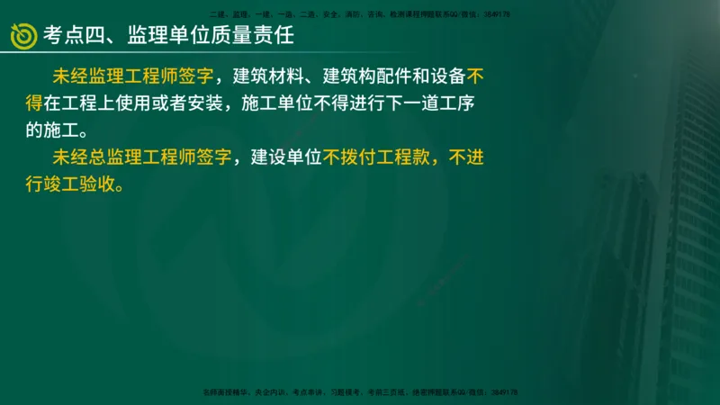 2025年监理《质量控制（水利）》冲刺（在线版）_监理工程师_2025监理工程师_2025年监理工程师SVIP_2025年监理水利控制SVIP_04-冲刺串讲✿考点强化✿小灶集训_讲义