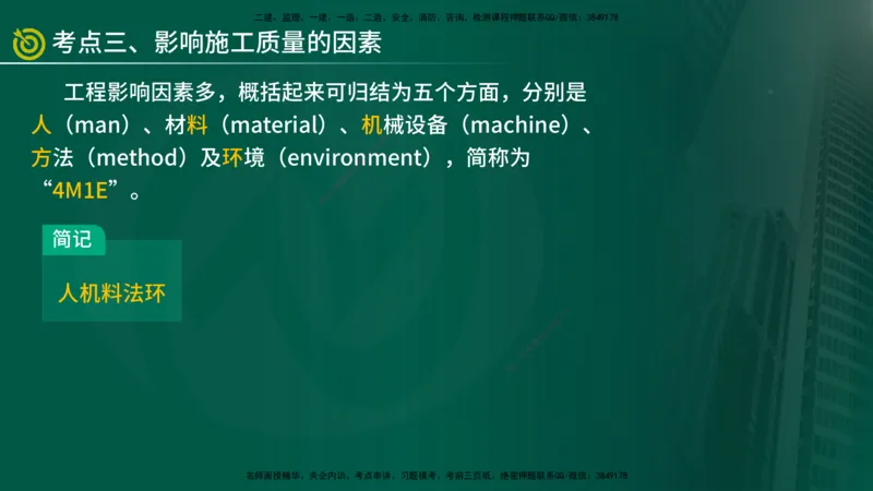 2025年监理《质量控制（水利）》冲刺（在线版）_监理工程师_2025监理工程师_2025年监理工程师SVIP_2025年监理水利控制SVIP_04-冲刺串讲✿考点强化✿小灶集训_讲义