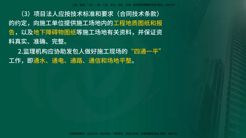 2025年监理《质量控制（水利）》冲刺（在线版）_监理工程师_2025监理工程师_2025年监理工程师SVIP_2025年监理水利控制SVIP_04-冲刺串讲✿考点强化✿小灶集训_讲义
