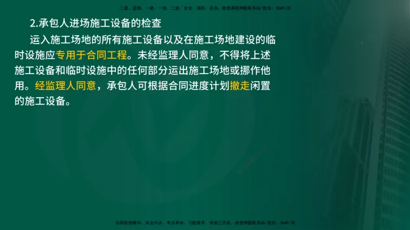 2025年监理《质量控制（水利）》冲刺（在线版）_监理工程师_2025监理工程师_2025年监理工程师SVIP_2025年监理水利控制SVIP_04-冲刺串讲✿考点强化✿小灶集训_讲义