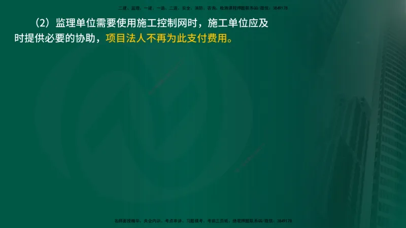 2025年监理《质量控制（水利）》冲刺（在线版）_监理工程师_2025监理工程师_2025年监理工程师SVIP_2025年监理水利控制SVIP_04-冲刺串讲✿考点强化✿小灶集训_讲义