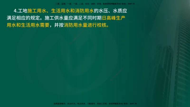 2025年监理《质量控制（水利）》冲刺（在线版）_监理工程师_2025监理工程师_2025年监理工程师SVIP_2025年监理水利控制SVIP_04-冲刺串讲✿考点强化✿小灶集训_讲义