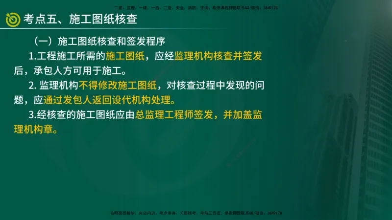 2025年监理《质量控制（水利）》冲刺（在线版）_监理工程师_2025监理工程师_2025年监理工程师SVIP_2025年监理水利控制SVIP_04-冲刺串讲✿考点强化✿小灶集训_讲义