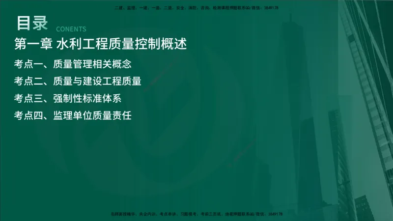 2025年监理《质量控制（水利）》冲刺（在线版）_监理工程师_2025监理工程师_2025年监理工程师SVIP_2025年监理水利控制SVIP_04-冲刺串讲✿考点强化✿小灶集训_讲义