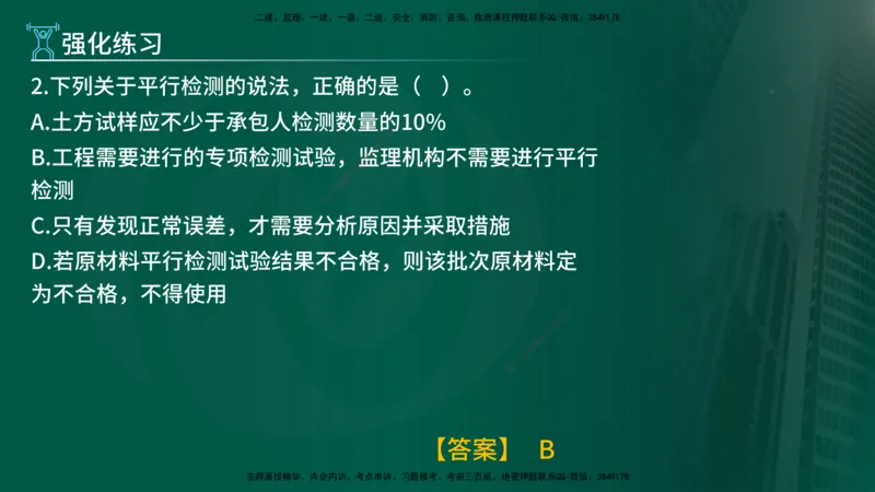2025年监理《质量控制（水利）》冲刺（在线版）_监理工程师_2025监理工程师_2025年监理工程师SVIP_2025年监理水利控制SVIP_04-冲刺串讲✿考点强化✿小灶集训_讲义