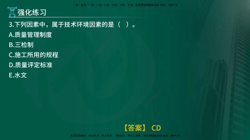 2025年监理《质量控制（水利）》冲刺（在线版）_监理工程师_2025监理工程师_2025年监理工程师SVIP_2025年监理水利控制SVIP_04-冲刺串讲✿考点强化✿小灶集训_讲义