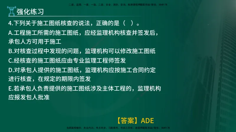 2025年监理《质量控制（水利）》冲刺（在线版）_监理工程师_2025监理工程师_2025年监理工程师SVIP_2025年监理水利控制SVIP_04-冲刺串讲✿考点强化✿小灶集训_讲义