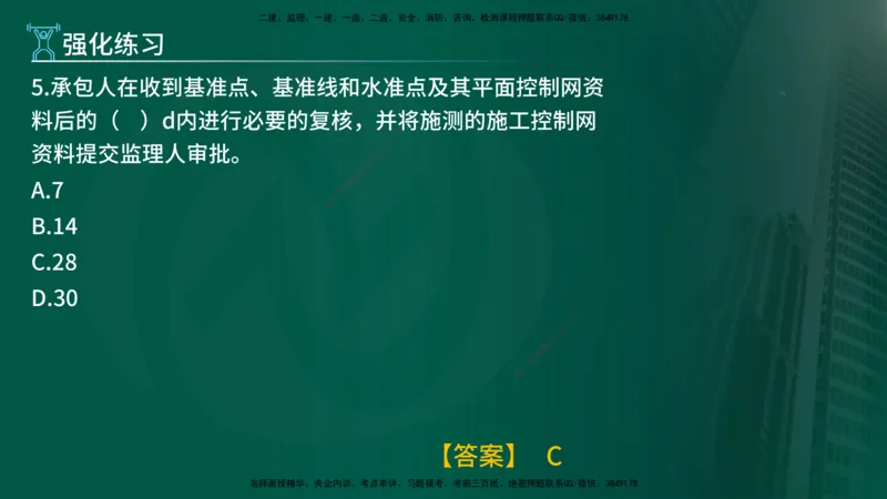 2025年监理《质量控制（水利）》冲刺（在线版）_监理工程师_2025监理工程师_2025年监理工程师SVIP_2025年监理水利控制SVIP_04-冲刺串讲✿考点强化✿小灶集训_讲义