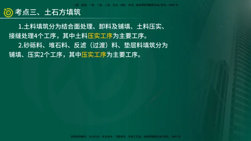 2025年监理《质量控制（水利）》冲刺（在线版）_监理工程师_2025监理工程师_2025年监理工程师SVIP_2025年监理水利控制SVIP_04-冲刺串讲✿考点强化✿小灶集训_讲义