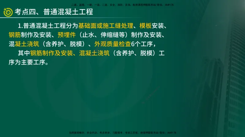 2025年监理《质量控制（水利）》冲刺（在线版）_监理工程师_2025监理工程师_2025年监理工程师SVIP_2025年监理水利控制SVIP_04-冲刺串讲✿考点强化✿小灶集训_讲义