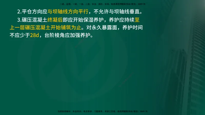 2025年监理《质量控制（水利）》冲刺（在线版）_监理工程师_2025监理工程师_2025年监理工程师SVIP_2025年监理水利控制SVIP_04-冲刺串讲✿考点强化✿小灶集训_讲义