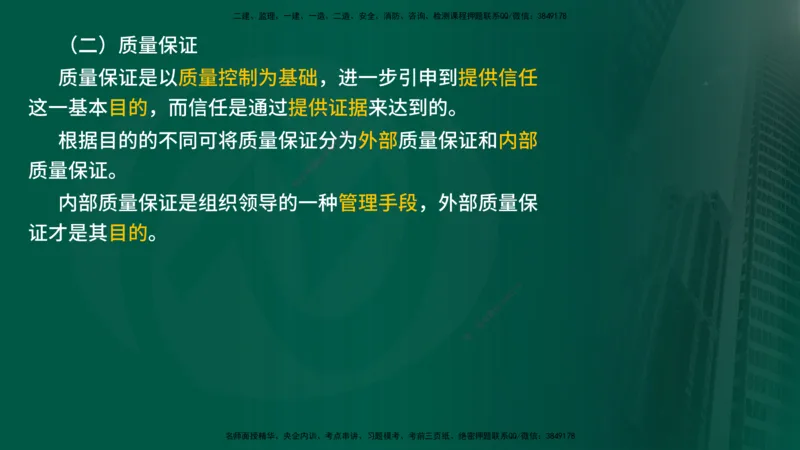 2025年监理《质量控制（水利）》冲刺（在线版）_监理工程师_2025监理工程师_2025年监理工程师SVIP_2025年监理水利控制SVIP_04-冲刺串讲✿考点强化✿小灶集训_讲义