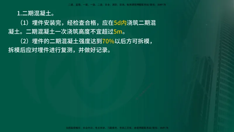 2025年监理《质量控制（水利）》冲刺（在线版）_监理工程师_2025监理工程师_2025年监理工程师SVIP_2025年监理水利控制SVIP_04-冲刺串讲✿考点强化✿小灶集训_讲义