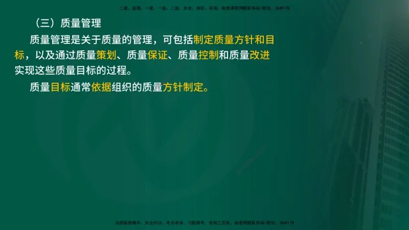 2025年监理《质量控制（水利）》冲刺（在线版）_监理工程师_2025监理工程师_2025年监理工程师SVIP_2025年监理水利控制SVIP_04-冲刺串讲✿考点强化✿小灶集训_讲义