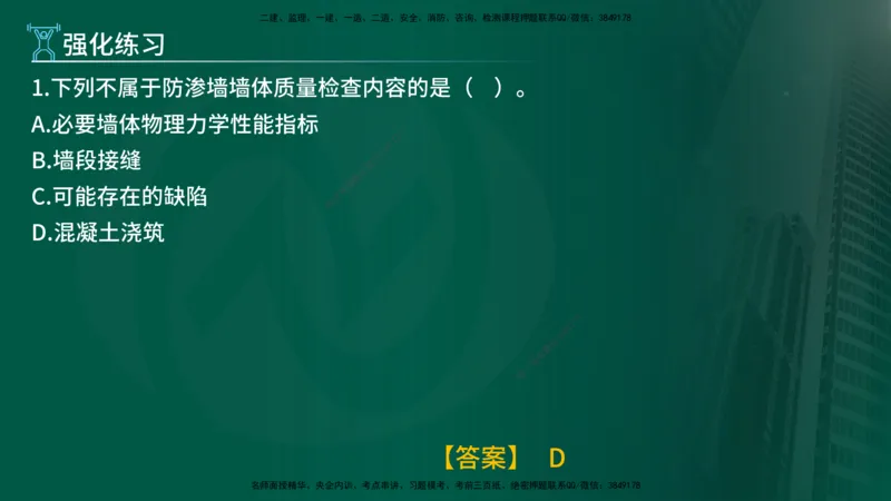 2025年监理《质量控制（水利）》冲刺（在线版）_监理工程师_2025监理工程师_2025年监理工程师SVIP_2025年监理水利控制SVIP_04-冲刺串讲✿考点强化✿小灶集训_讲义