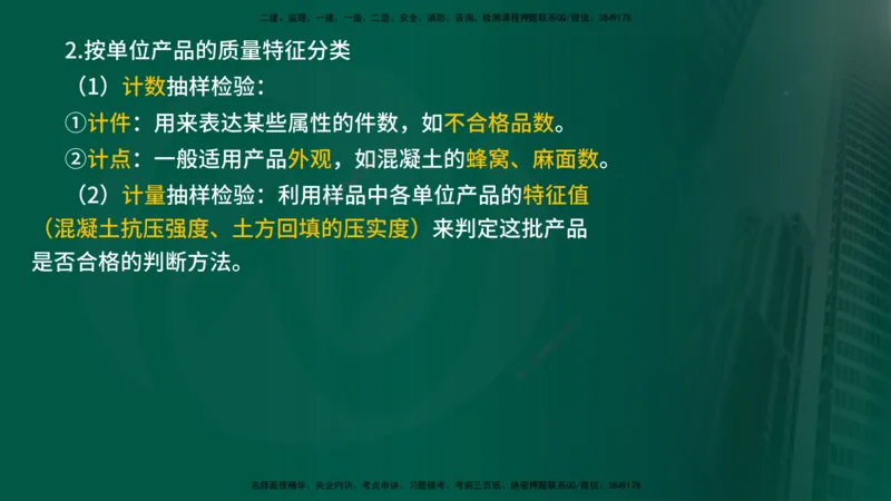2025年监理《质量控制（水利）》冲刺（在线版）_监理工程师_2025监理工程师_2025年监理工程师SVIP_2025年监理水利控制SVIP_04-冲刺串讲✿考点强化✿小灶集训_讲义