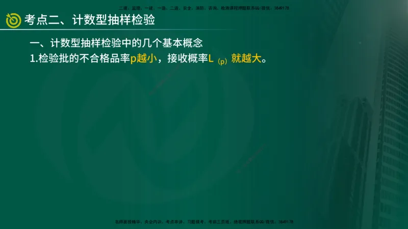 2025年监理《质量控制（水利）》冲刺（在线版）_监理工程师_2025监理工程师_2025年监理工程师SVIP_2025年监理水利控制SVIP_04-冲刺串讲✿考点强化✿小灶集训_讲义