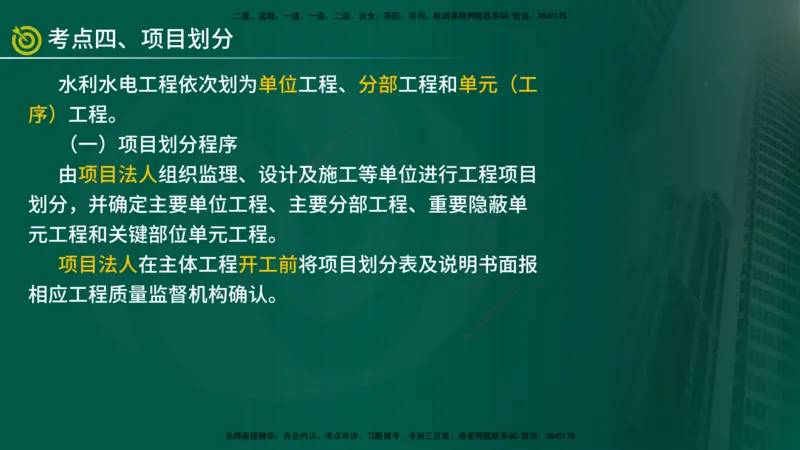 2025年监理《质量控制（水利）》冲刺（在线版）_监理工程师_2025监理工程师_2025年监理工程师SVIP_2025年监理水利控制SVIP_04-冲刺串讲✿考点强化✿小灶集训_讲义