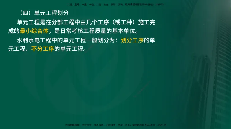 2025年监理《质量控制（水利）》冲刺（在线版）_监理工程师_2025监理工程师_2025年监理工程师SVIP_2025年监理水利控制SVIP_04-冲刺串讲✿考点强化✿小灶集训_讲义