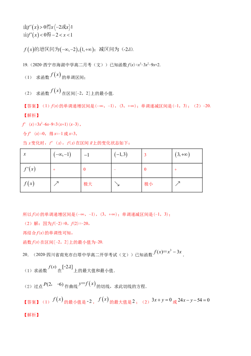 专题5.4《一元函数的导数及其应用》单元测试卷（A卷基础篇）解析版_E015高中全科试卷_数学试题_选修2_01.同步练习_同步练习（第四套）