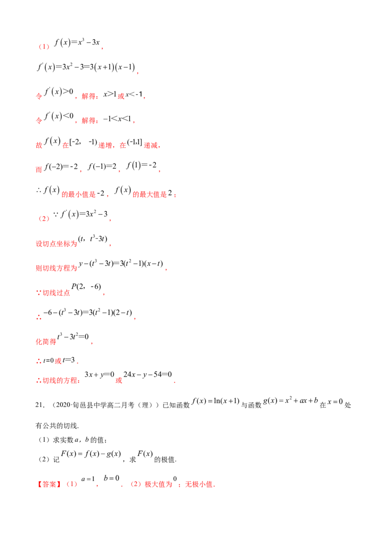 专题5.4《一元函数的导数及其应用》单元测试卷（A卷基础篇）解析版_E015高中全科试卷_数学试题_选修2_01.同步练习_同步练习（第四套）
