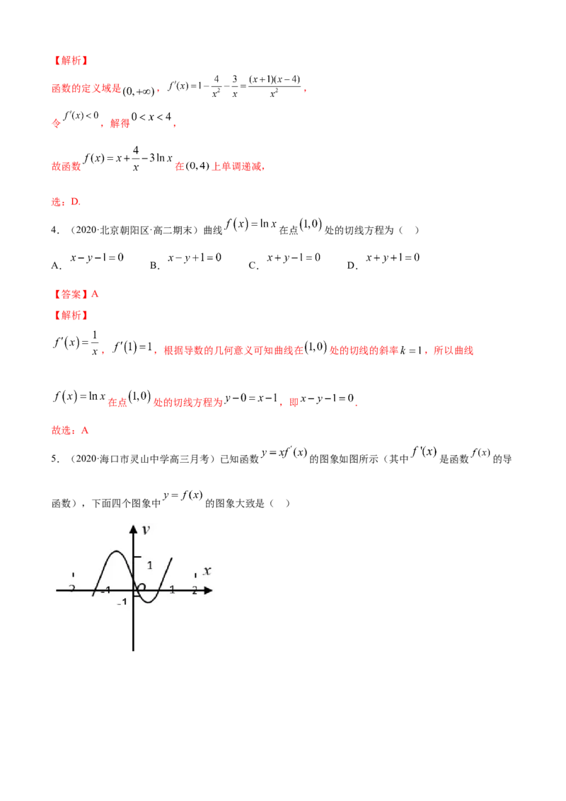 专题5.4《一元函数的导数及其应用》单元测试卷（A卷基础篇）解析版_E015高中全科试卷_数学试题_选修2_01.同步练习_同步练习（第四套）