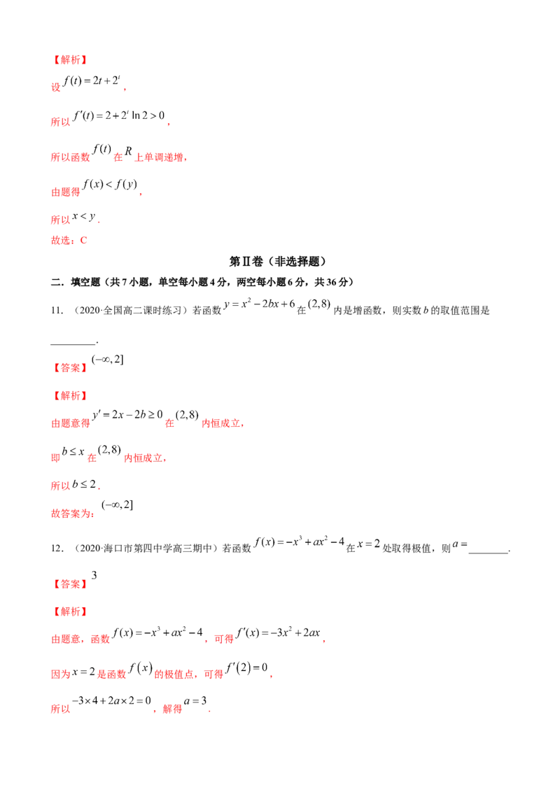 专题5.4《一元函数的导数及其应用》单元测试卷（A卷基础篇）解析版_E015高中全科试卷_数学试题_选修2_01.同步练习_同步练习（第四套）