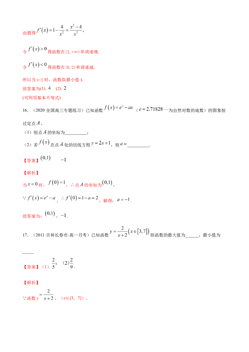 专题5.4《一元函数的导数及其应用》单元测试卷（A卷基础篇）解析版_E015高中全科试卷_数学试题_选修2_01.同步练习_同步练习（第四套）