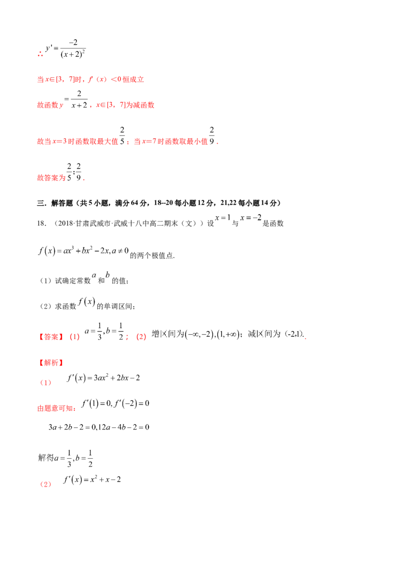 专题5.4《一元函数的导数及其应用》单元测试卷（A卷基础篇）解析版_E015高中全科试卷_数学试题_选修2_01.同步练习_同步练习（第四套）