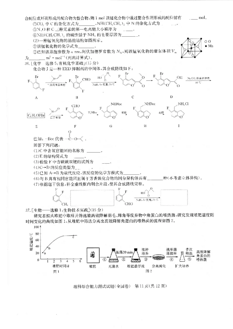 华大新高考联盟2024届高三4月教学质量测评理科综合试题（老教材全国卷）_2024年4月_01按日期_6号_2024届华大新高考联盟高三4月教学质量测评（老高考）