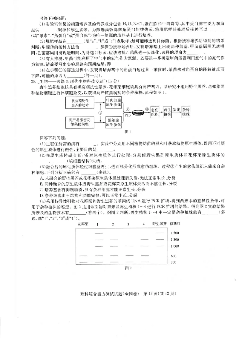华大新高考联盟2024届高三4月教学质量测评理科综合试题（老教材全国卷）_2024年4月_01按日期_6号_2024届华大新高考联盟高三4月教学质量测评（老高考）