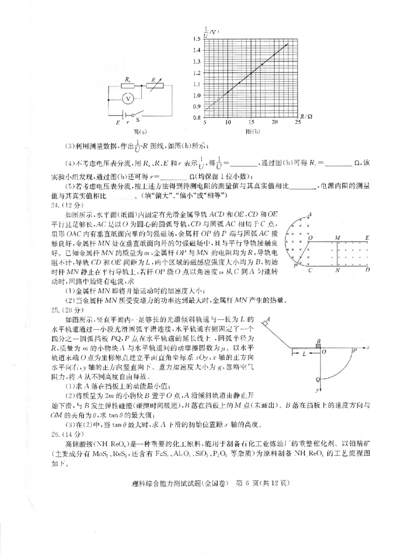 华大新高考联盟2024届高三4月教学质量测评理科综合试题（老教材全国卷）_2024年4月_01按日期_6号_2024届华大新高考联盟高三4月教学质量测评（老高考）