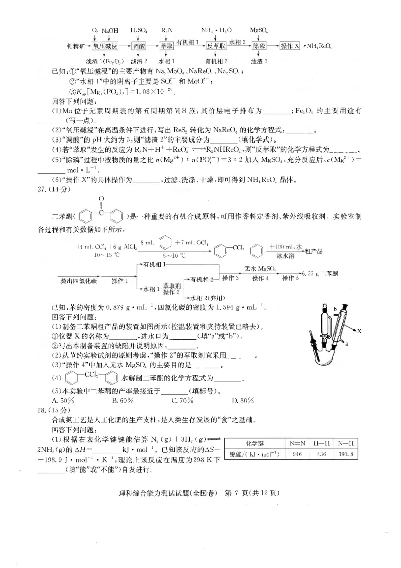 华大新高考联盟2024届高三4月教学质量测评理科综合试题（老教材全国卷）_2024年4月_01按日期_6号_2024届华大新高考联盟高三4月教学质量测评（老高考）