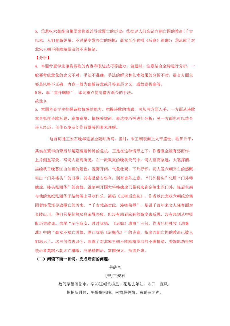 古诗词诵读《桂枝香&middot;金陵怀古》（同步习题）（解析版）_E015高中全科试卷_语文试题_必修下_2.新版高中语文试卷必修下册_1.同步练习（63套）_同步练习1_6.同步练习3